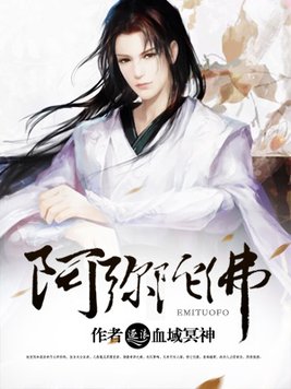 阿弥陀佛像图片