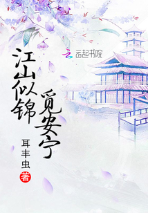 江山似锦啥意思