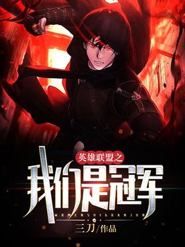 我们是冠军英语歌曲
