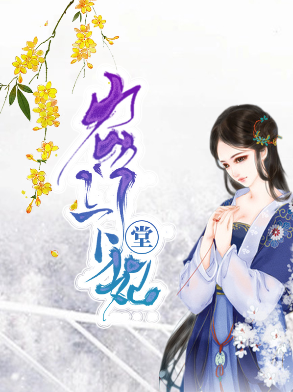 农家下堂妇生活日常