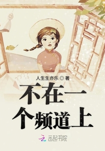 不在一个频道上