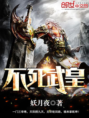 不死武皇女主
