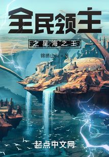 全民领主之星海之王红莲相依