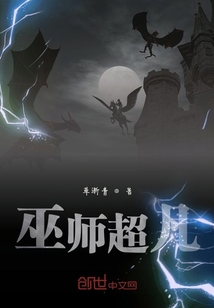 巫师超凡奶妈