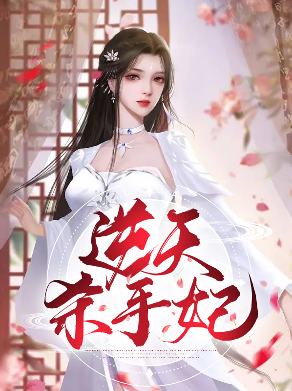 邪凤逆天倾城杀手妃