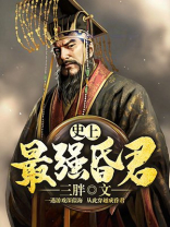史上最强昏君秦宁萧淑妃
