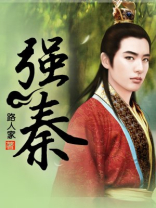 强秦九论原文