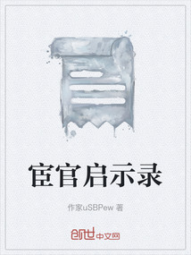 宦官纪录片