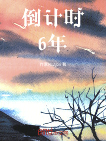 倒计时六天图片