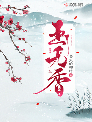 玉无香讲的什么