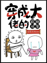 穿成大佬的联姻对象免费阅读