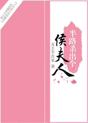 王府小奶娘在线阅读全文