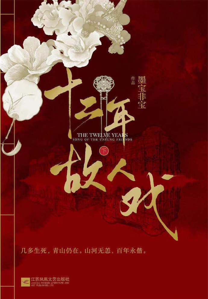 十二年,故人戏圆房