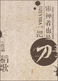 审神者也是一把刀 书包