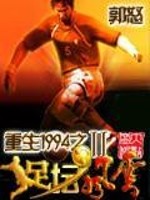 重生1994之足坛风云2下载