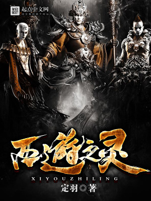 西游之灵台方寸
