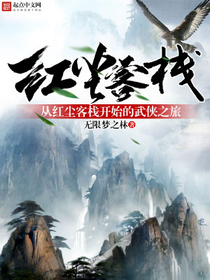 我从红尘来