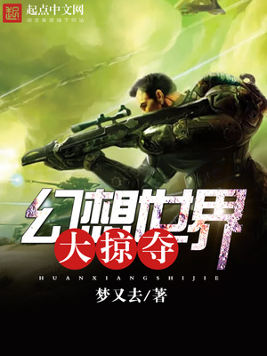 幻想世界大掠夺下载