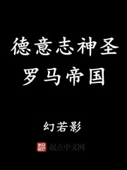 德意志神圣罗马帝国是德国吗