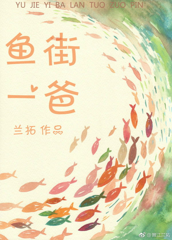 鱼街一爸 百度网盘