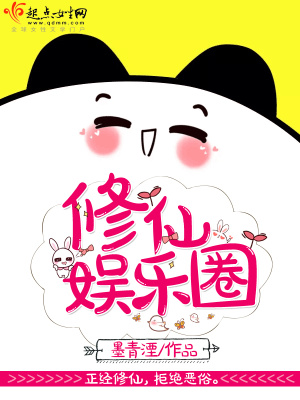 修仙娱乐圈男主小说