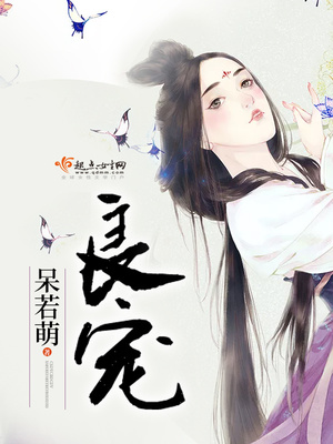 良宠深海大龙