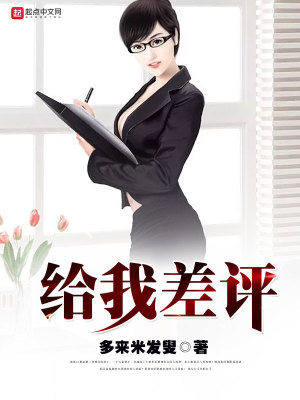 给我差评你也好不了的说说