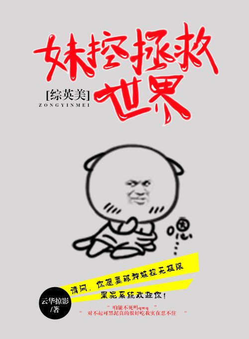 [综漫]妹控vs妹控