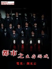 都市生存挑战
