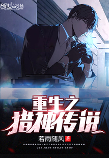 重生之猎神传说在线阅读