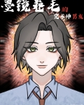 墨镜卷毛的咒术师男友