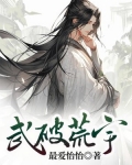 武破荒宇