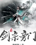 剑宗旁门