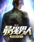 都市最强男人