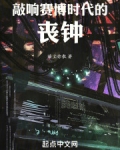 敲响赛博时代的丧钟