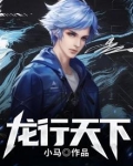 龙行天下