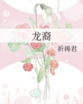 龙裔