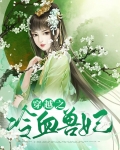 穿越之冷血兽妃