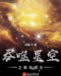 吞噬星空之炼宝领主