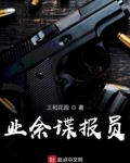 业余谍报员
