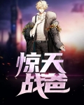 惊天战爸