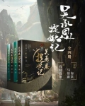 吴承恩捉妖记(全四册)