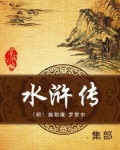 水浒传