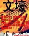 文壕