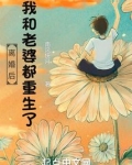离婚后,我和老婆都重生了