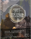 案件现场直播