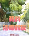 我的沙雕朋友