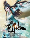 一键飞仙