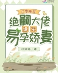 六零随军,绝嗣大佬爆宠易孕娇妻