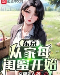 东京:从借宿家母闺蜜开始
